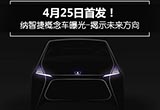 納智捷概念車曝光-揭示未來方向