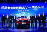 東風風光：SUV不行？那是因為它們不夠智能