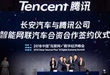 長安/騰訊新建合資公司 打造智能車聯(lián)網(wǎng)平臺