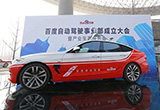 自動駕駛車輛路試管理規(guī)范出臺 5月開始實施