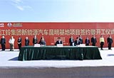 投資24億 江鈴新能源汽車昆明基地開工