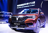 全新中型SUV/7座可選 華晨中華V7正式亮相