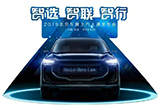 上汽大通電動(dòng)概念SUV將亮相2018北京車展