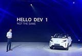 新特汽車與摩拜單車合作 首款純電動車亮相