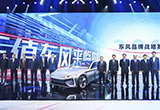 品質(zhì) 智慧 和悅 東風(fēng)汽車品牌戰(zhàn)略發(fā)布