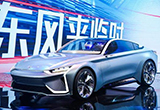 2018北京車展：東風(fēng)eπ正式亮相