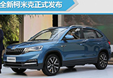 斯柯達(dá)發(fā)布新規(guī)劃 2020年銷(xiāo)量超60萬(wàn)輛