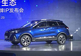 北京汽車新品牌IP發(fā)布：駕享新生態(tài)