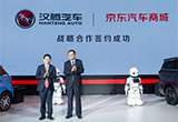 漢騰汽車與京東汽車商城達成戰(zhàn)略合作
