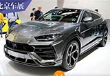 2018北京車展：蘭博基尼Urus車型實(shí)拍解析