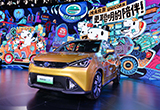 更聰明的陪伴 廣汽新能源領跑北京車展