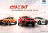 吉利2018款帝豪GS上市 背后是怎樣一盤棋？