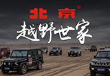 北京一季度銷量增80% 新40 Plus 5月上市