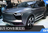 2018北京車展：愛馳U5 ION車展實拍