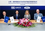 眾泰汽車與福特智能出行擬組建新合資公司