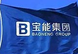 發(fā)力新能源 寶能擬在德國(guó)設(shè)立歐洲技術(shù)中心