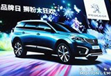 東風(fēng)標(biāo)致520超級品牌日 獅粉狂歡high翻武漢
