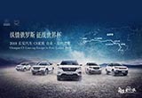 世界杯即將開(kāi)幕 新一輪汽車營(yíng)銷戰(zhàn)將被點(diǎn)燃