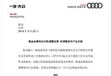奧迪品牌關(guān)稅調(diào)整政策 相關(guān)產(chǎn)品價格將下調(diào)