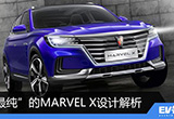 觸動情感的奇跡 最純的MARVEL X設(shè)計解析