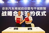 千城數(shù)智與京東戰(zhàn)略合作主攻三四五六線城市