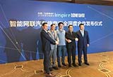 五家企業(yè)完成合作 提升汽車(chē)智能網(wǎng)聯(lián)信息安全
