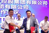 海墾控股集團(tuán)與吉利集團(tuán)簽署戰(zhàn)略合作