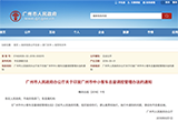 廣州對節(jié)能車不再給予補貼 于7月1日實施