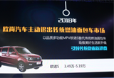 歐尚汽車宣布退出傳統(tǒng)燃油面包車市場(chǎng)