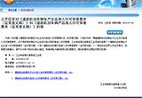 工信部發(fā)布機(jī)動車生產(chǎn)企業(yè)/產(chǎn)品許可審查要求
