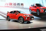 2018重慶車展 三菱Eclipse Cross將國(guó)產(chǎn)