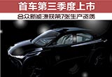 合眾新能源獲7張生產(chǎn)資質(zhì) 首車第三季度上市