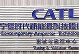 寧德時(shí)代上市前夜 有望敲定赴德建廠淘金