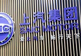 名爵榮威齊發(fā)力！上汽集團(tuán)5月銷售近60萬(wàn)輛