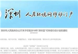 深圳新規(guī) 8月1日后只許純電動車注冊網(wǎng)約車