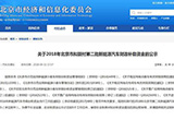 北京將發(fā)第二批新能源地補(bǔ) 總金額超2億