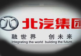 北汽與海斯坦普合資公司通過歐盟反壟斷審查