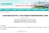 上海市發(fā)布分時(shí)租賃細(xì)則 需安裝人臉識(shí)別裝置