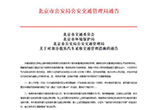 外埠牌照新能源汽車在京須遵守限行政策