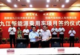 投資55億 綠馳汽車(chē)全新工廠(chǎng)落戶(hù)九江