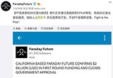 FF引援許家印完成20億美元融資 賈躍亭任CEO