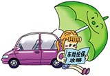 新能源將成車險(xiǎn)市場(chǎng)新藍(lán)海 專屬保險(xiǎn)待出臺(tái)
