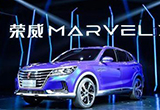 榮威Marvel X將于6月29日開始預售 9月上市