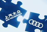 奧迪1%股比入股上汽大眾 敲定與上汽合作