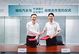 哪吒汽車與銀行戰(zhàn)略合作 助力首款車將上市