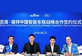 百度與福特中國合作 探索多領(lǐng)域深度合作