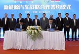 華晨/北汽達(dá)成戰(zhàn)略合作 開拓新能源市場