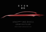 新特將推高端品牌“歌昂” 8月8日美國(guó)發(fā)布