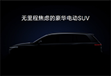 車和家SUV曝最新信息 采用寧德時(shí)代動(dòng)力電池