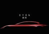 全新品牌歌昂發(fā)布 主推豪華純電動汽車